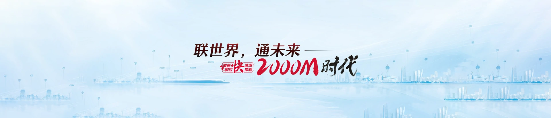沙依巴克区联通宽带